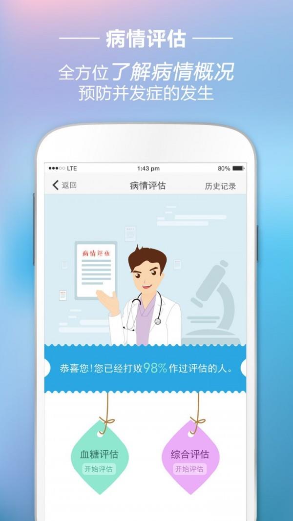 血糖管理  v2.2.9图5
