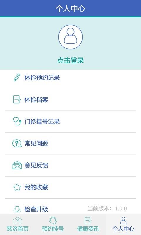 慈济医疗  v1.3.1图5