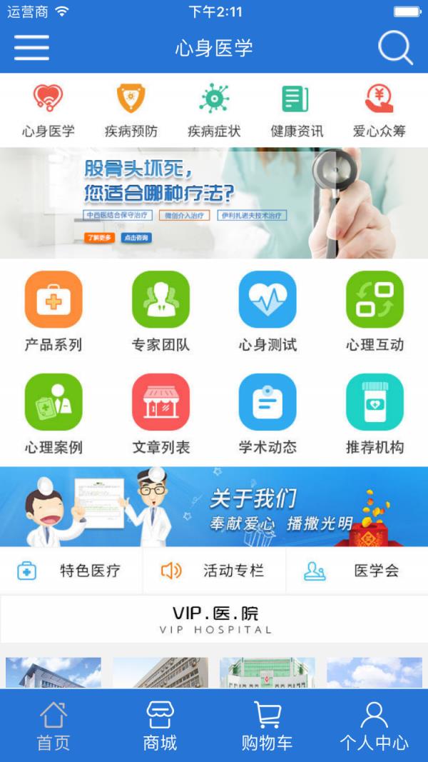 心身医学  v1.0.0图2