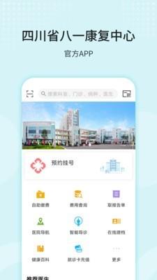 四川省八一康复中心  v2.13.1图1