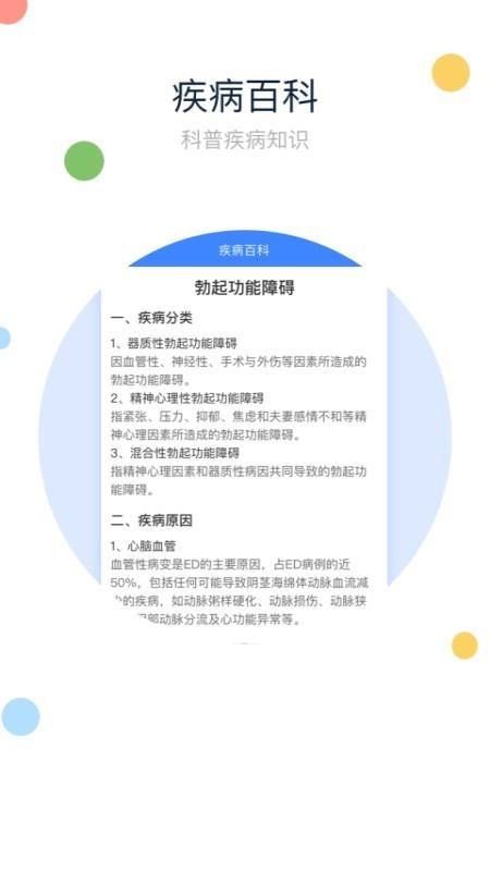 快知健康  v1.0.1图3