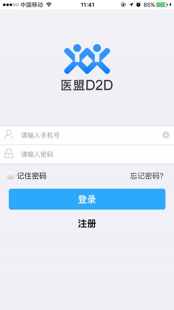 医盟D2D  v1.4.1图1
