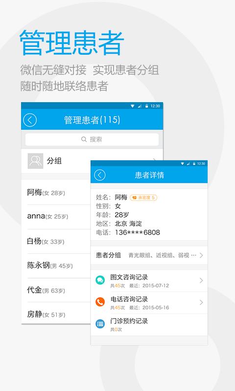 医患帮  v2.6.9555图5