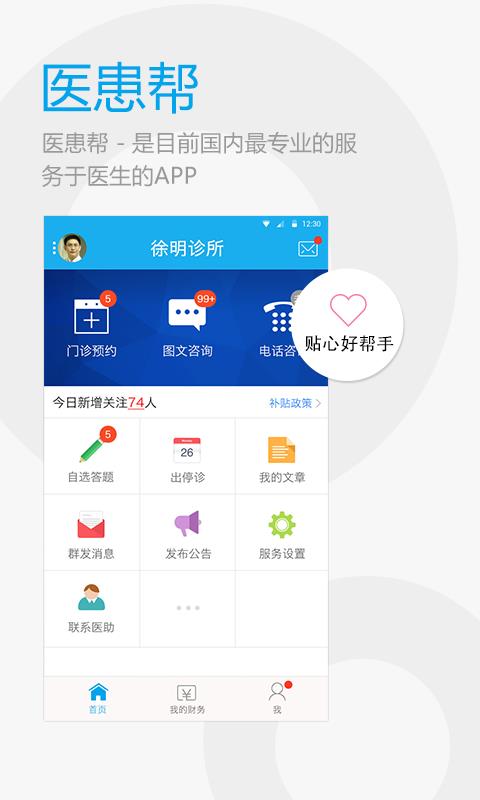 医患帮  v2.6.9555图1