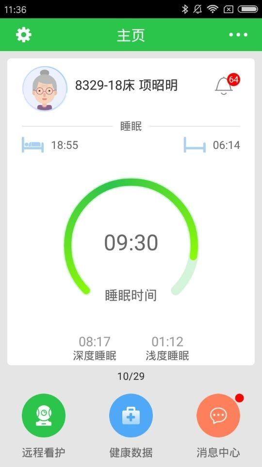 睡眠小管家  v1.5.8.2图1