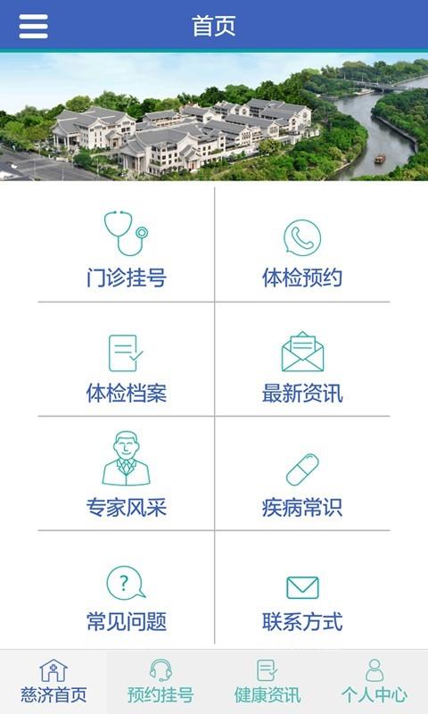 慈济医疗  v1.3.1图2