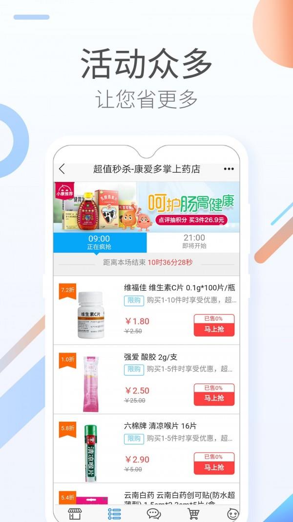 康爱多掌上药店  v3.21.9图3