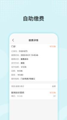 四川省八一康复中心  v2.13.1图3