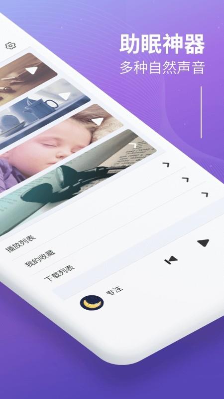 睡眠冥想助手  v1.0.2图2