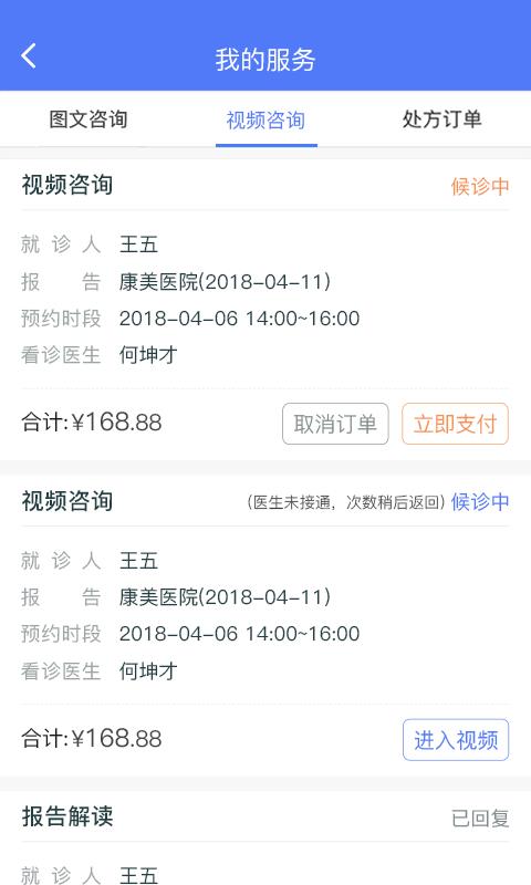 康美乐活  v4.5.1图4
