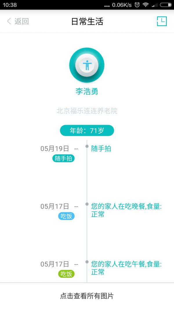 乐福健康  v2.08图4