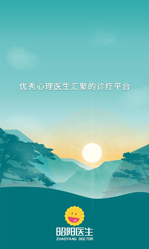 昭阳医生  v4.8.31图1