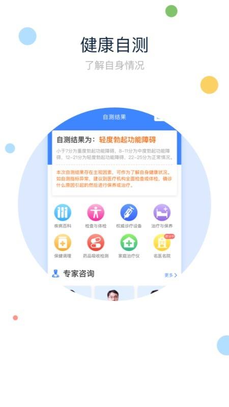快知健康  v1.0.1图2
