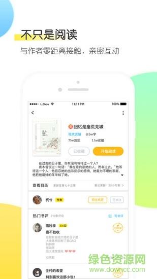 言士文学(小说互动)  v2.0.3图4