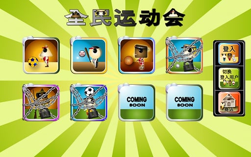 全民奥运会  v1.00图3