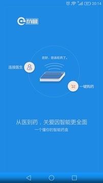e药盒  v1.6.0图1