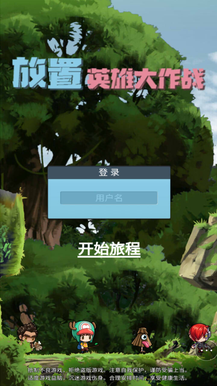 放置英雄大作战  v1.1图1