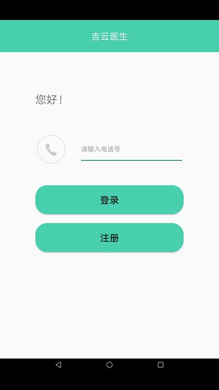 吉云医生  v1.2图1