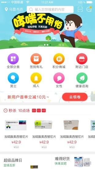 普济堂到家  v1.0.35图1