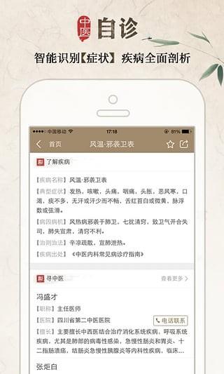 妙手中医  v1.1图2