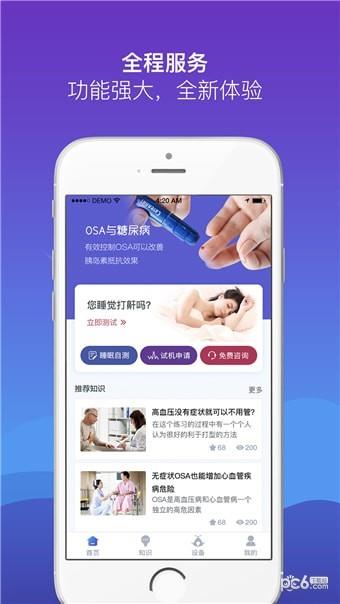慧睡眠  v2.0.4图2