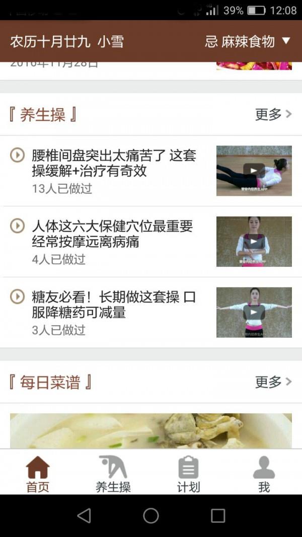 黄帝内经养生  v1.3图3