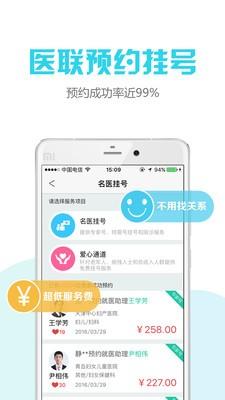 医联预约挂号网  v1.40图1