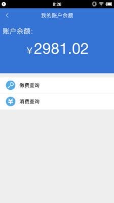 柳州智慧社保  v3.0图3