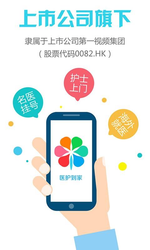 名医预约挂号  v1.40图5