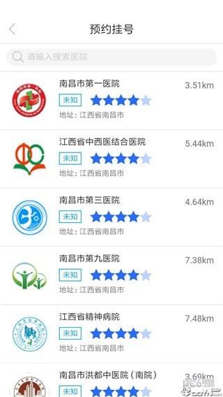 南昌健康  v0.2.10图2