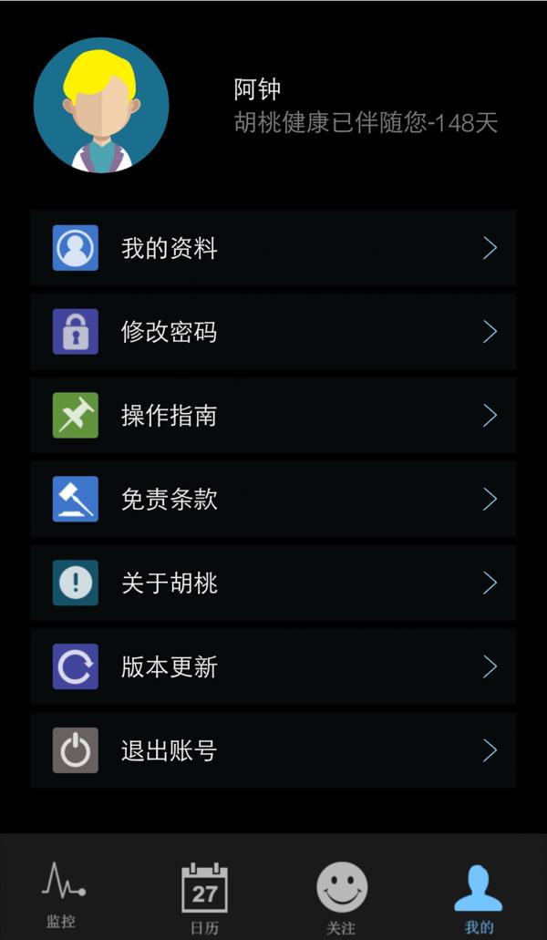 胡桃医疗  v2.1.4图5