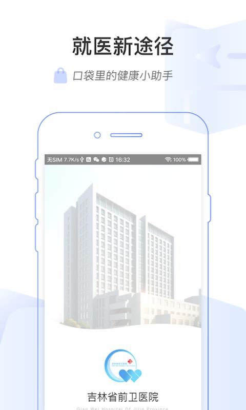 吉前卫医院  v1.0.4图1