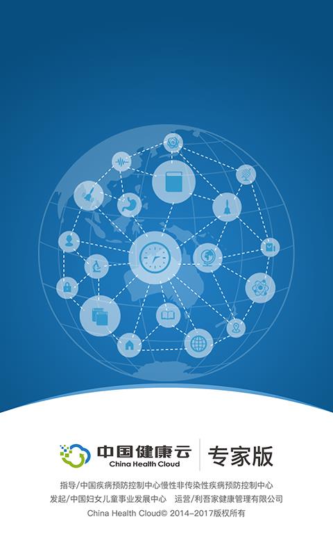 健康云专家  v4.0.42图1