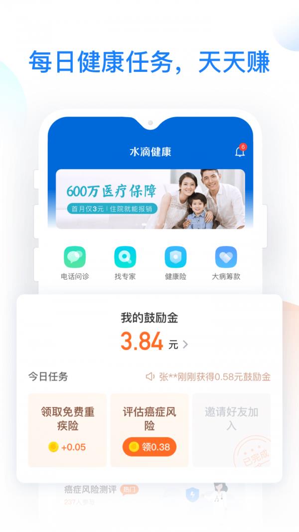 水滴健康  v1.0.5图1