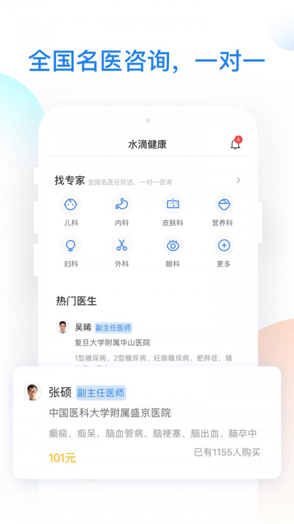 水滴健康