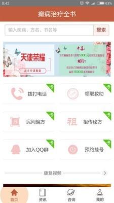 癫痫治疗全书  v7.0图2