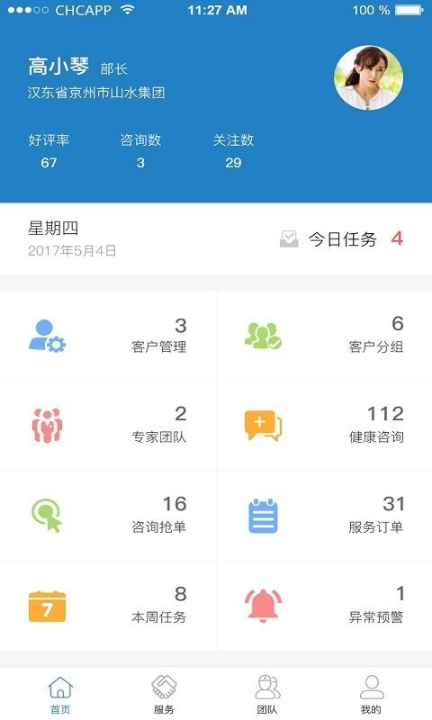 健康云专家  v4.0.42图2