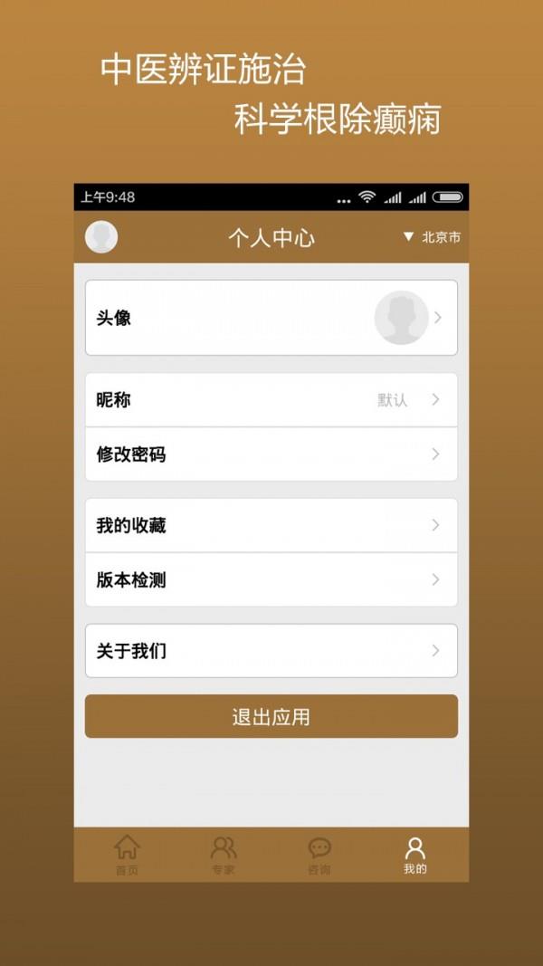 中医治癫痫  v7.0图5