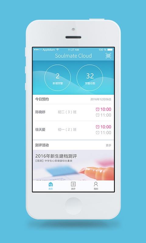 心灵伙伴云  v3.2.1图2