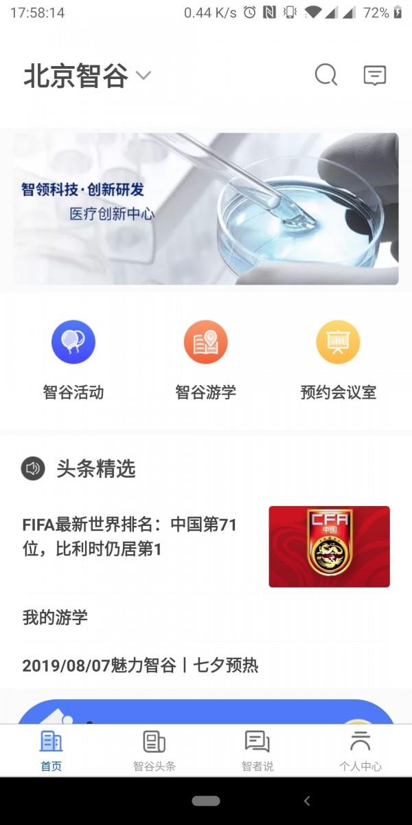 健康智谷  v1.1图2