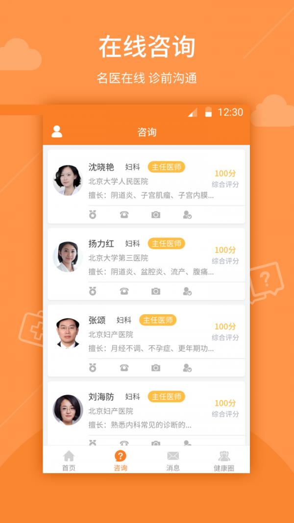 天使健康  v1.1.0图2