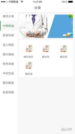 普济堂到家  v1.0.35图2