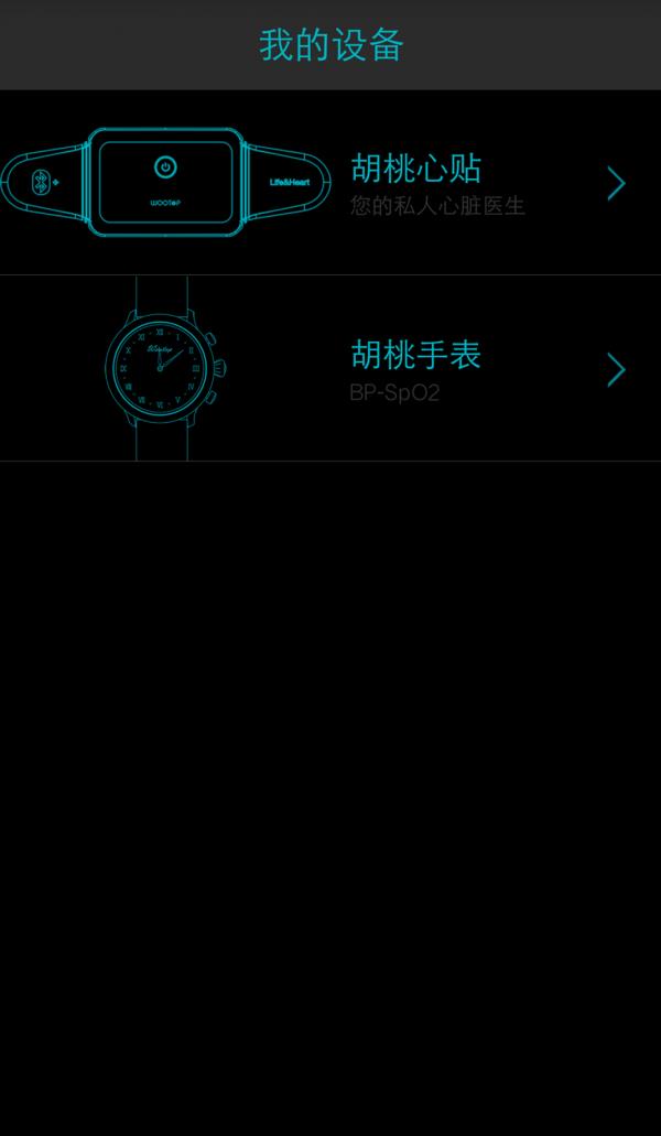 胡桃医疗  v2.1.4图3