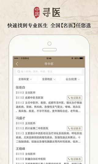 妙手中医