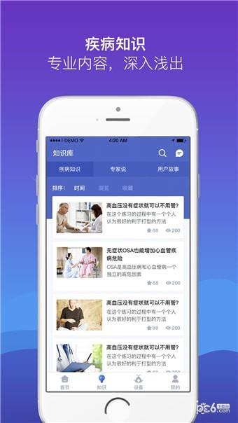 慧睡眠  v2.0.4图3
