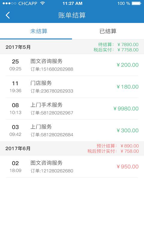 健康云专家  v4.0.42图5