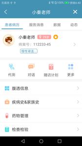 心云医生版  v3.2.24图3