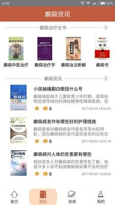 癫痫治疗全书  v7.0图3