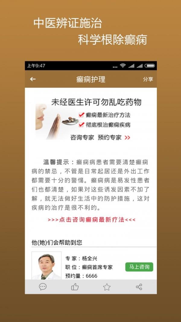 中医治癫痫  v7.0图4