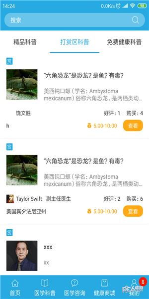 医知鸟  v1.1图3